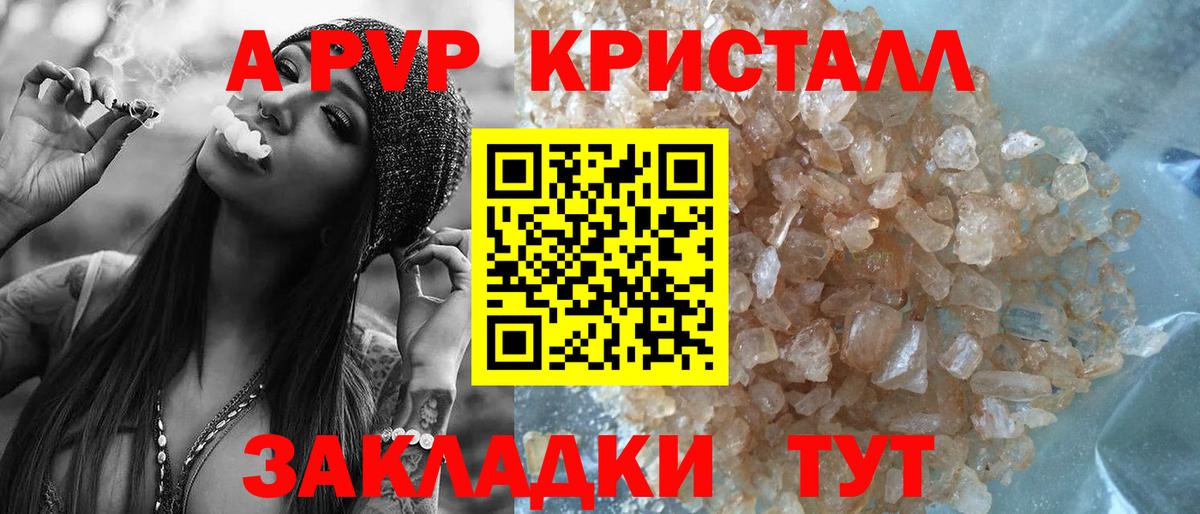 A PVP крисы CK  A-PVP  Медногорск  Вход с VPN  Alfa_PVP Crystall 