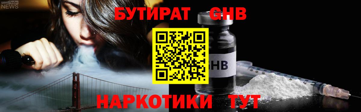 БУТИРАТ 99%  Вход с VPN  Медногорск 