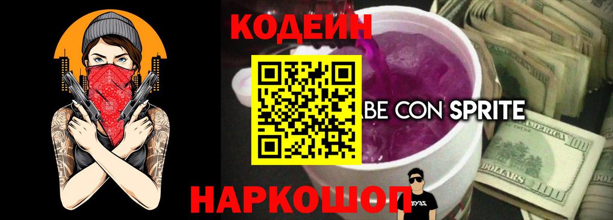 Codein Purple Drank  Вход с VPN  Кодеиновый сироп Lean Purple Drank  Медногорск 